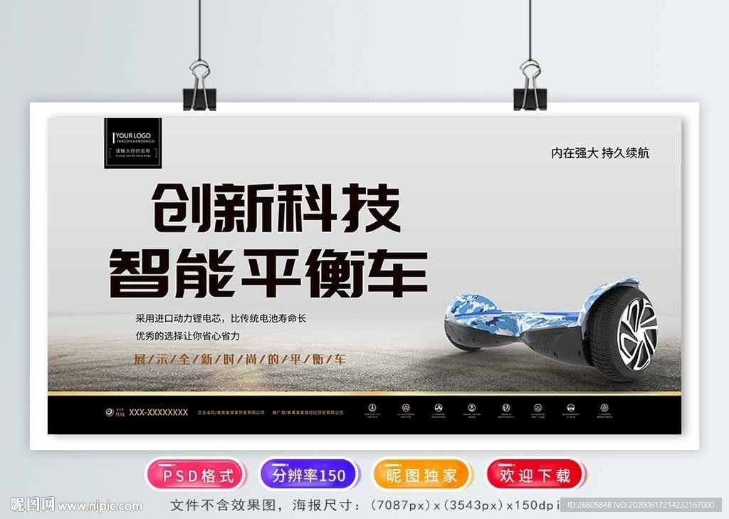 平衡车
