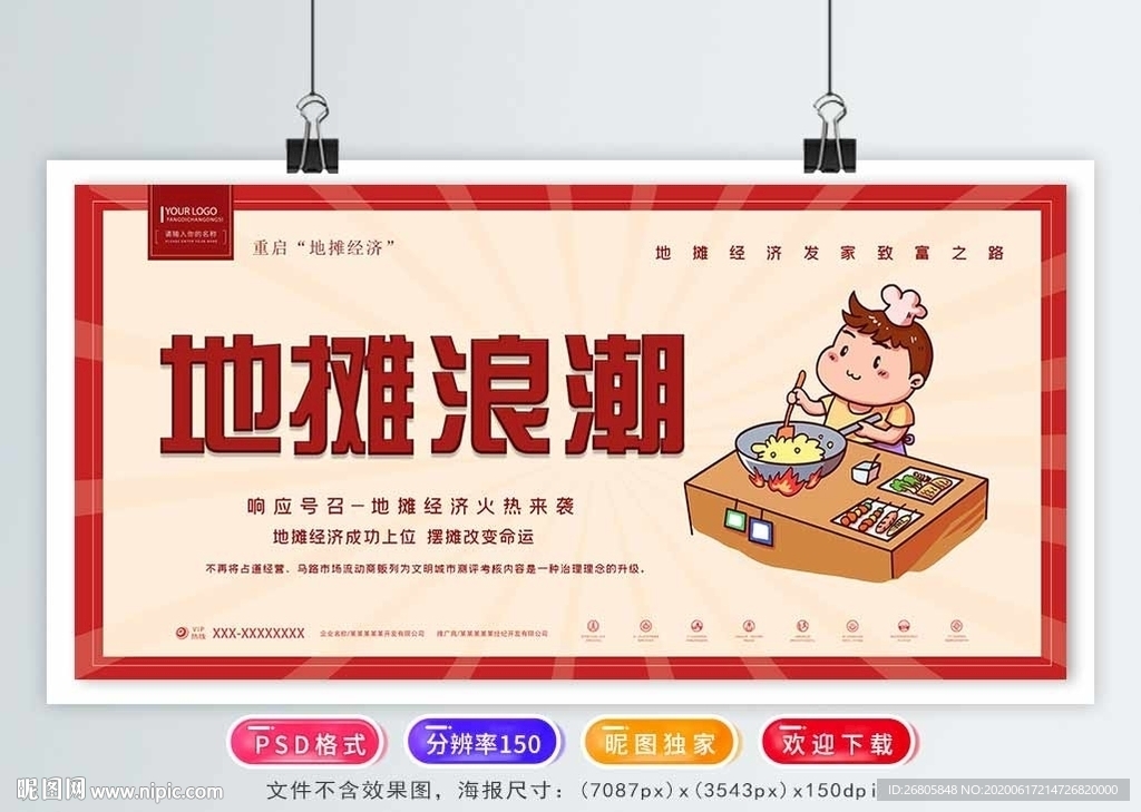 地摊