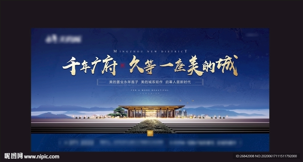 新中式地产海报