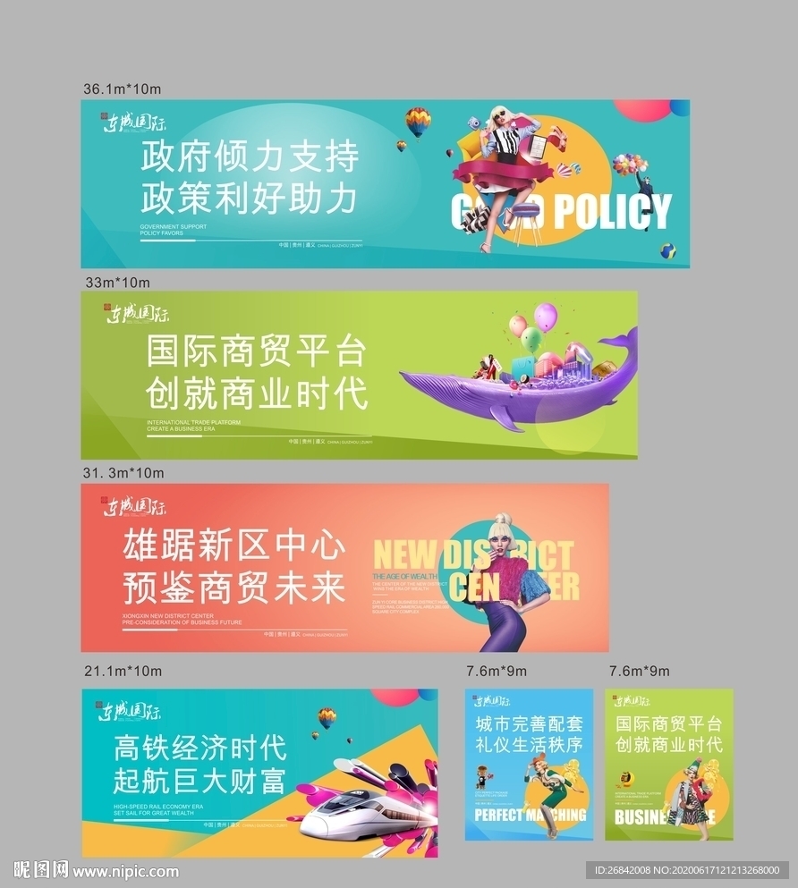 商业地广告