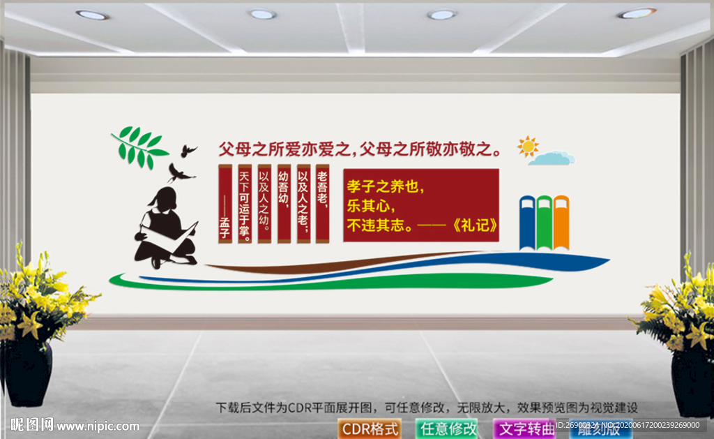 孝德文化墙