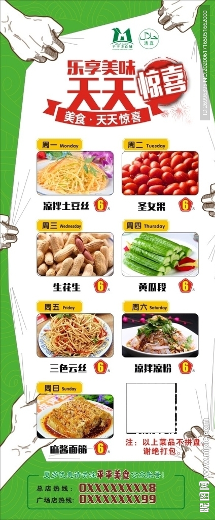 饭店美食城天天特价展架