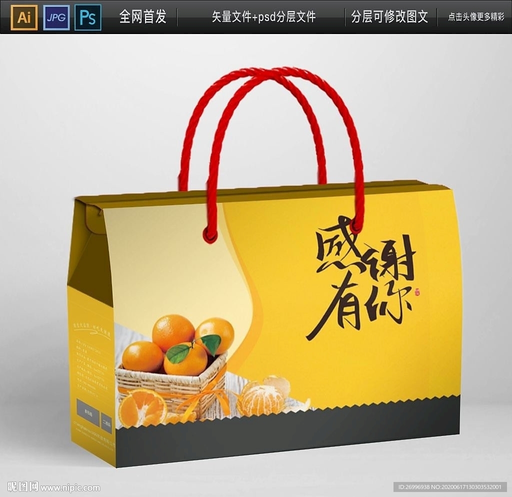 夏季芒果特产礼盒包装平面图