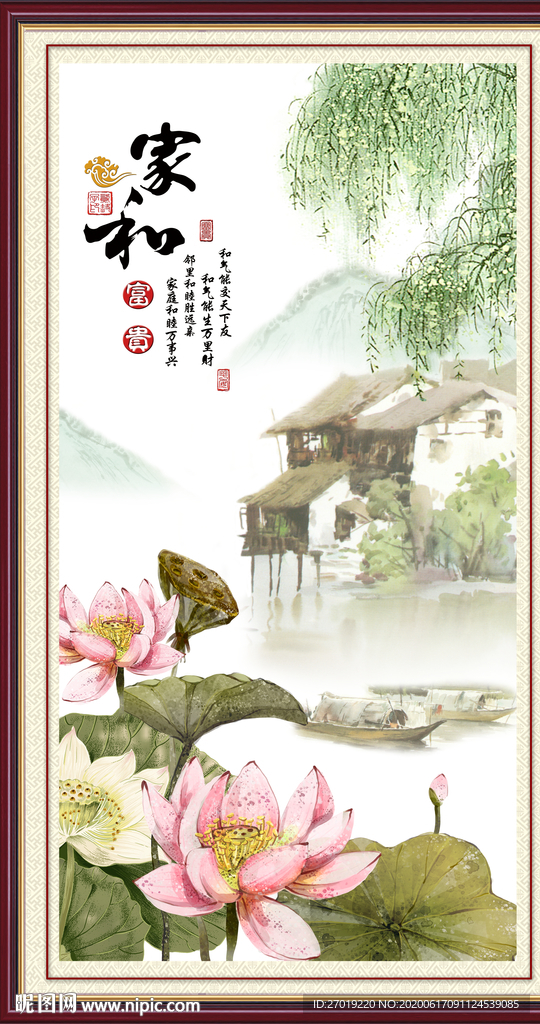 家和富贵