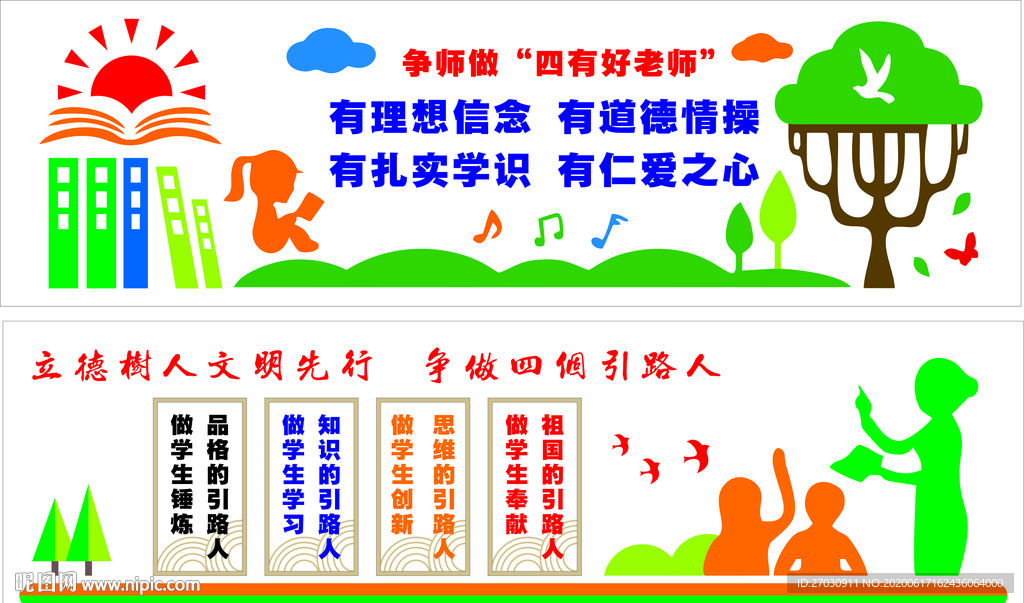 学校文化墙