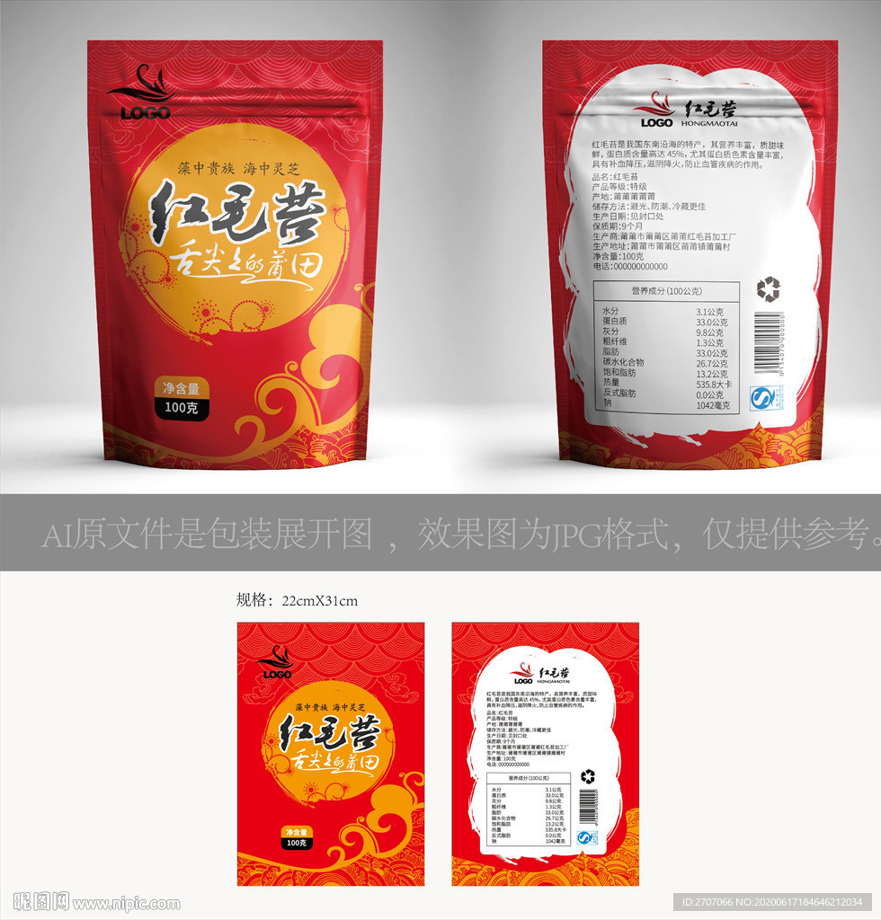 红毛苔包装设计ai原文件