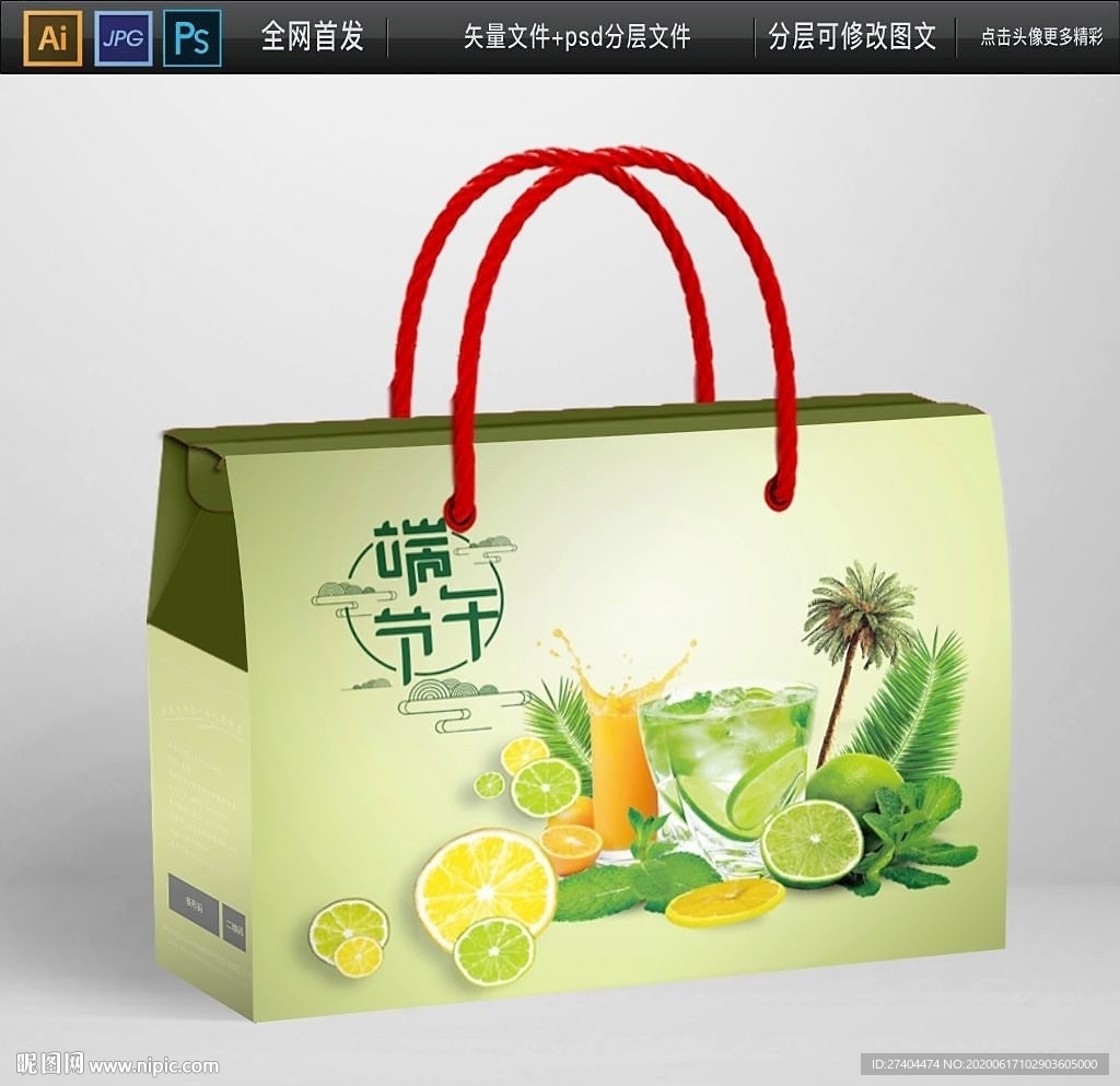 端午节水果礼盒包装平面图