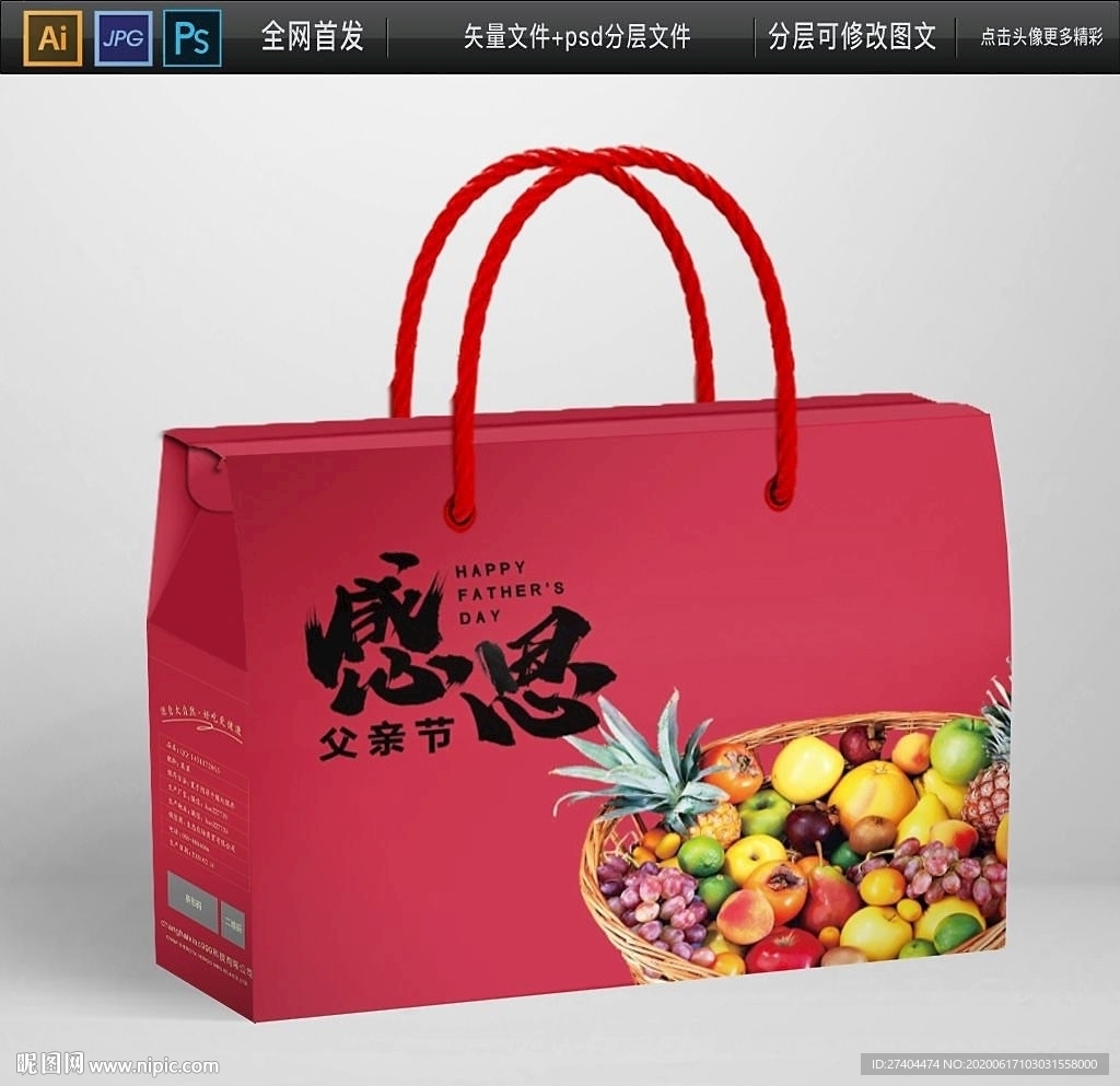 父亲节水果特产礼盒包装平面图