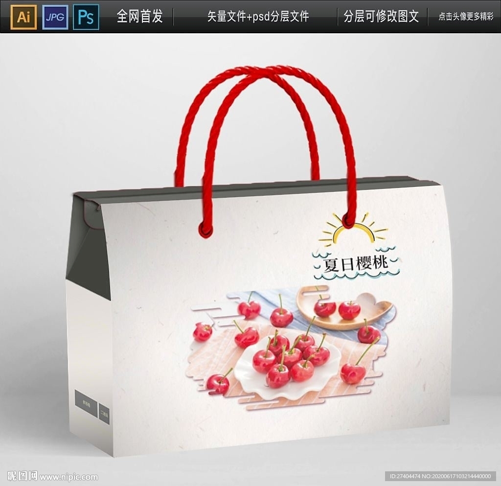 夏季樱桃特产礼盒包装平面图
