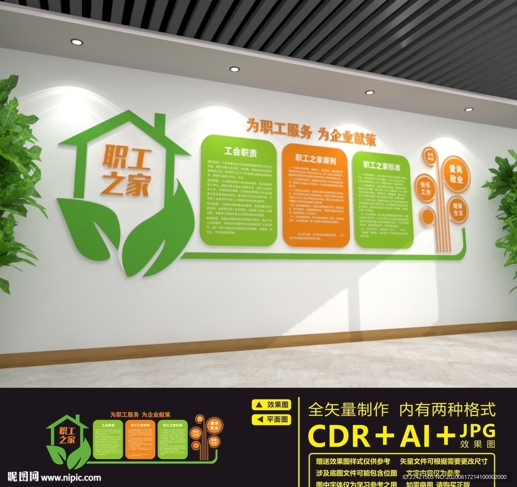 职工之家