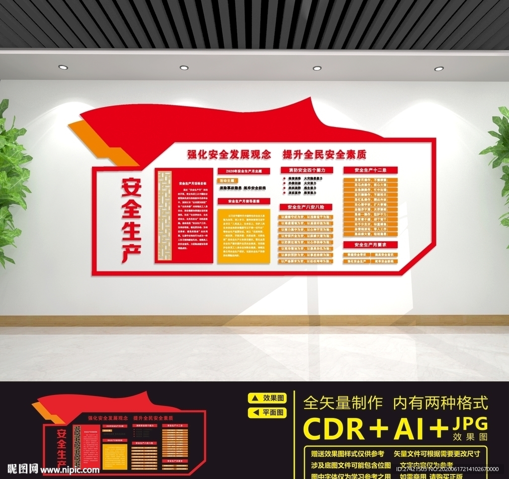 安全生产文化墙