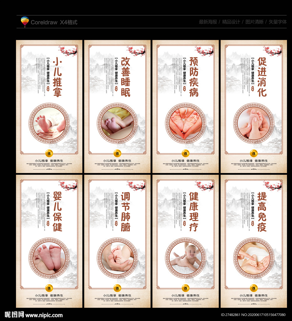 小儿推拿