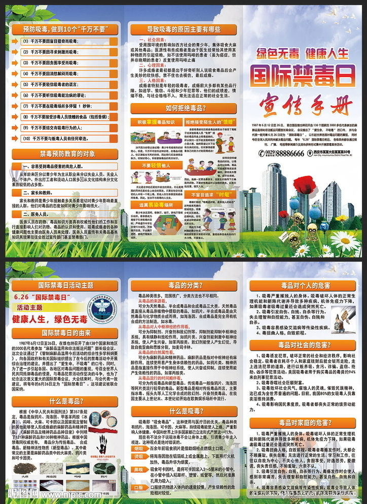 2020禁毒日 国际禁毒日