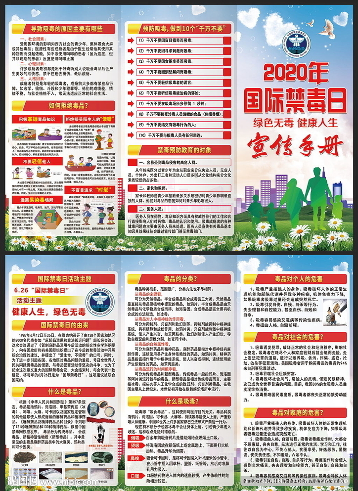 禁毒三折页