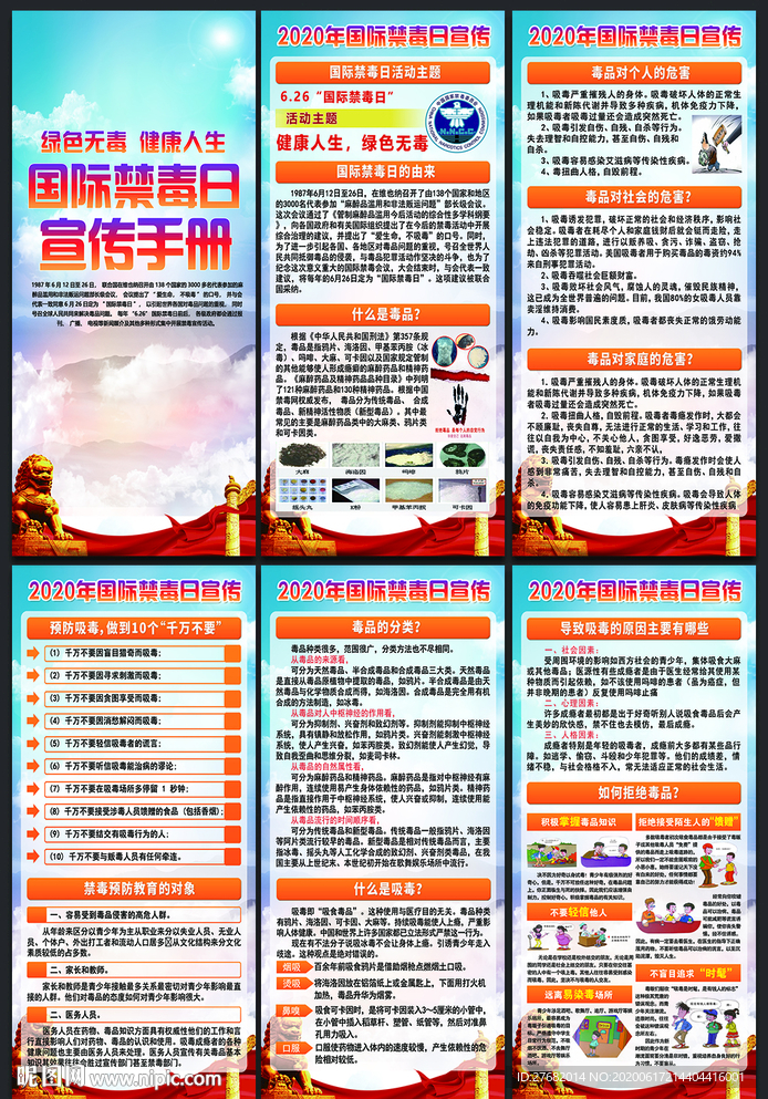 国际禁毒日展架