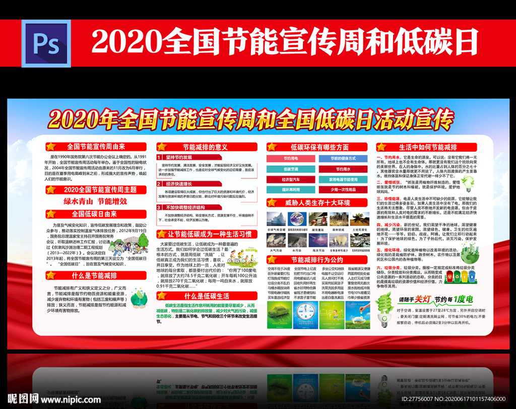 绿水青山节能增效