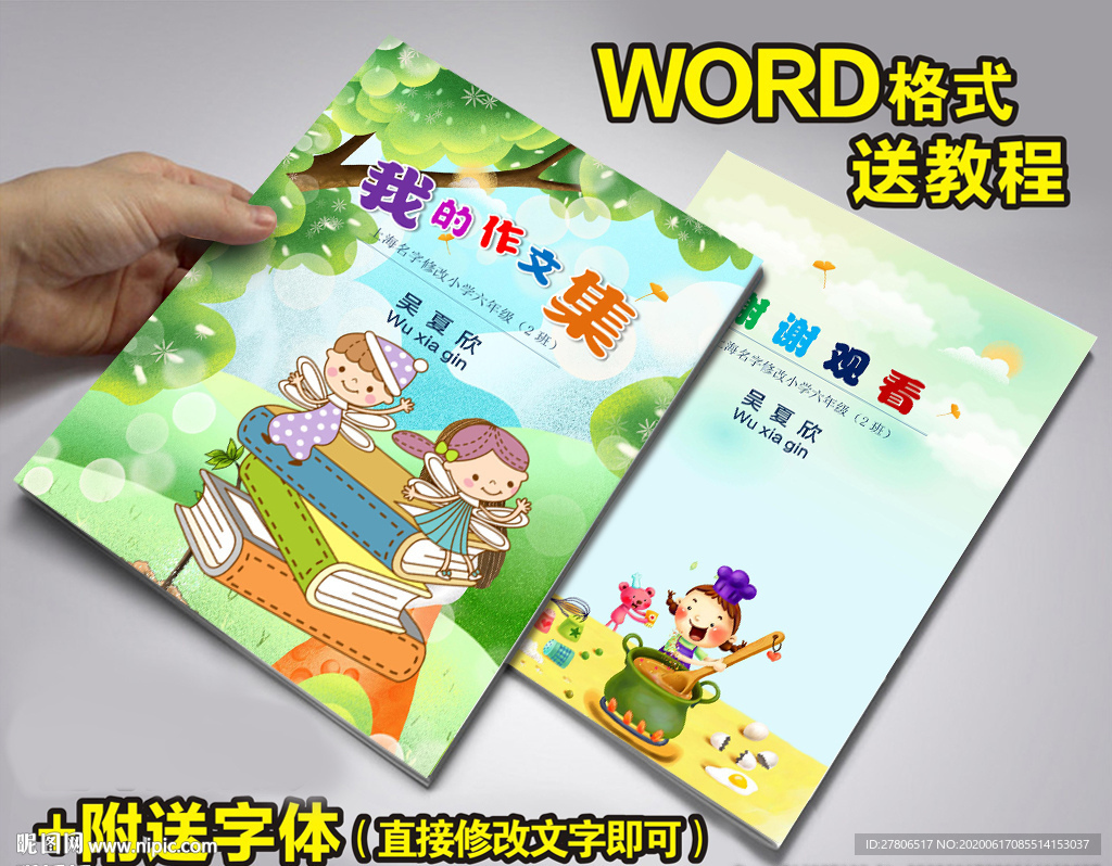 小学生优秀作文集校刊诗集画册模