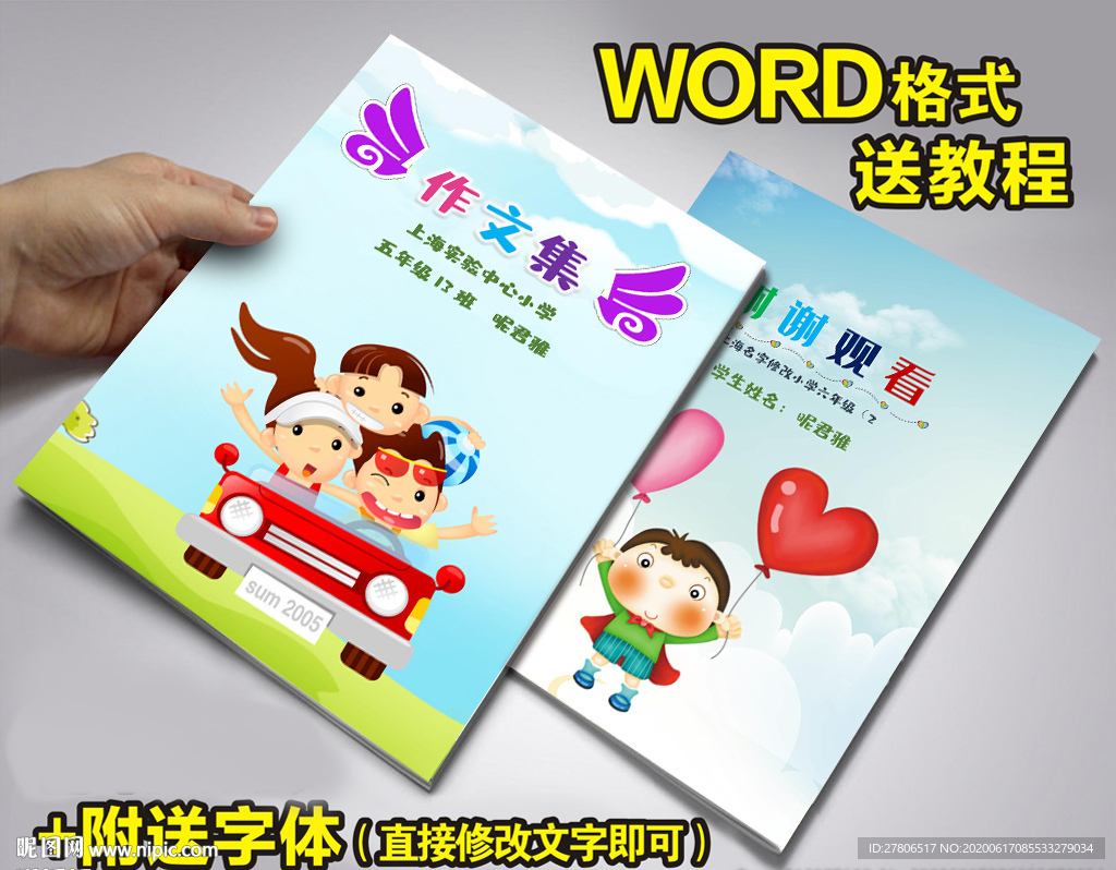 小学生作文集封面设计模版下载