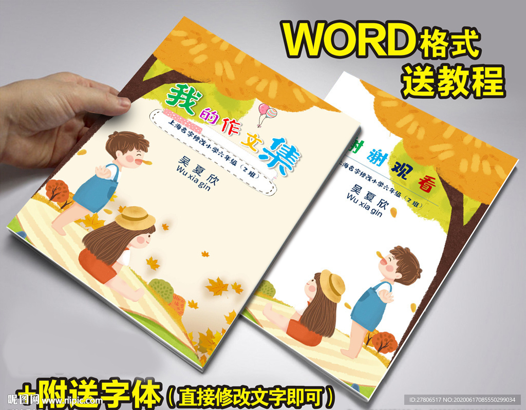 小学生作文集封面设计模版下载