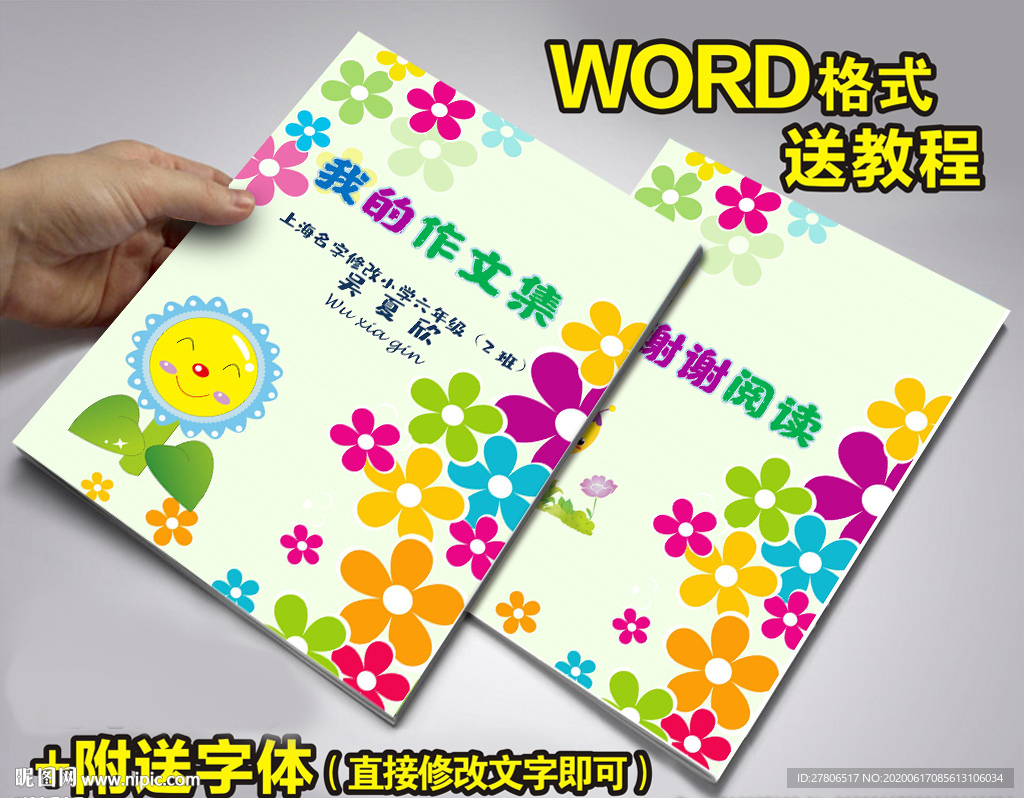 小学生优秀作文集校刊诗集画册模
