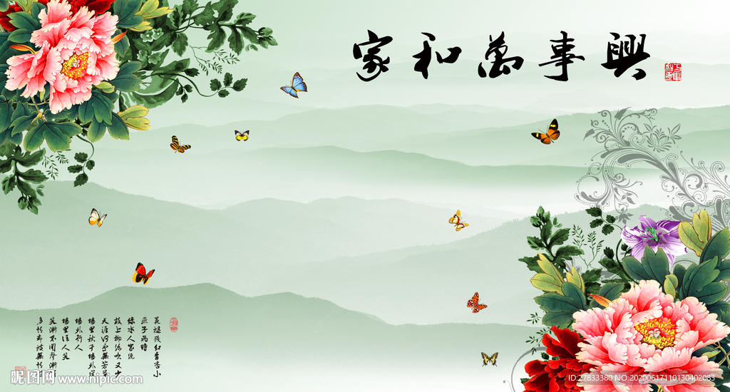 家和万事兴背景