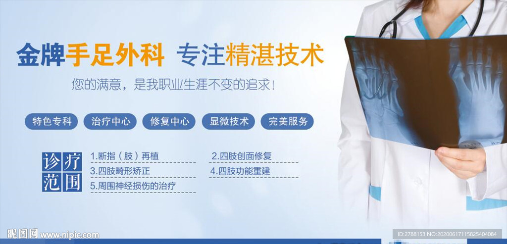 金牌手足外科