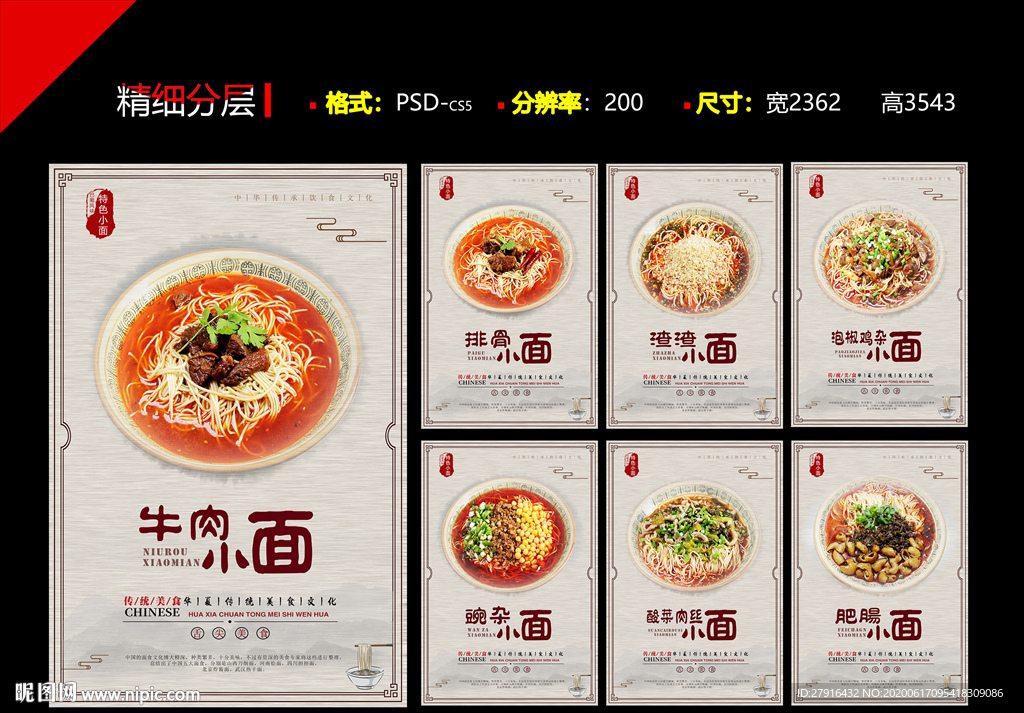 重庆小面PSD分层展板7幅套餐