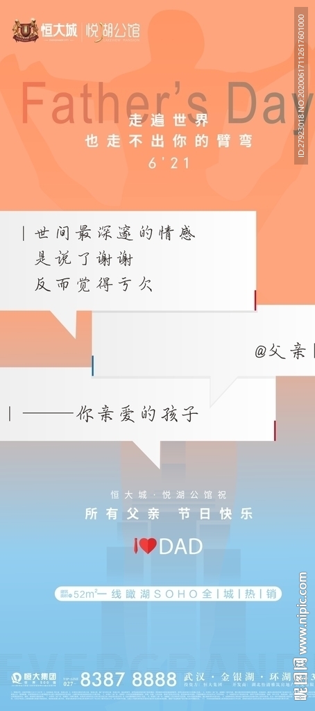 地产父亲节单图