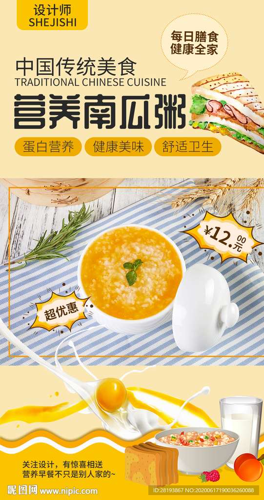 营养南瓜粥