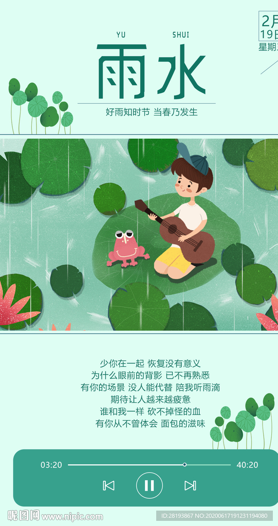 谷雨