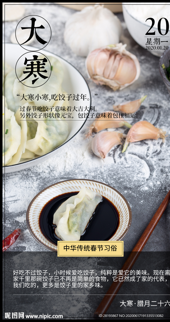 大寒