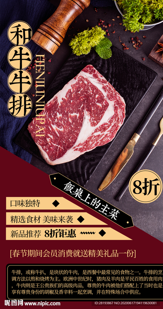 和牛牛排
