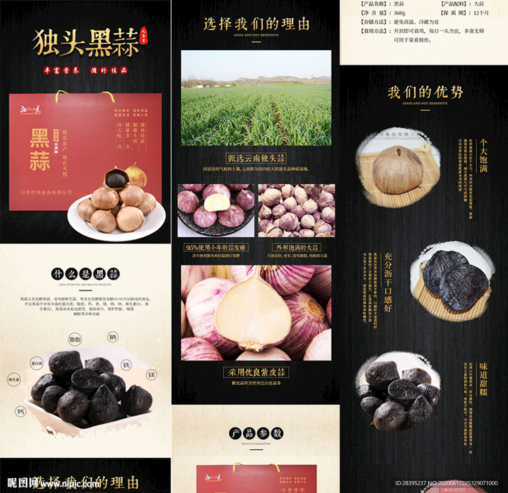 黑蒜详情页