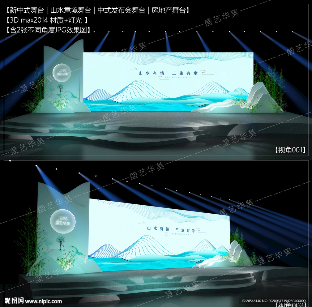 山水舞台