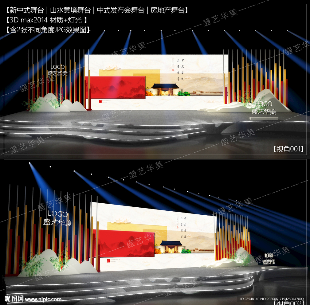 新中式舞台