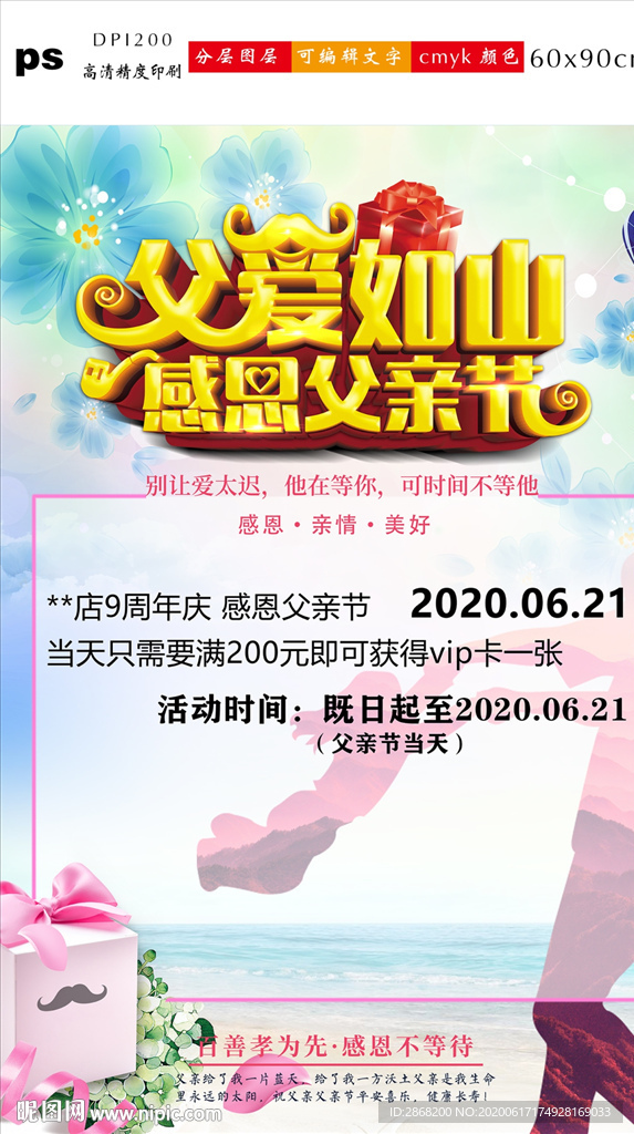 父亲节海报