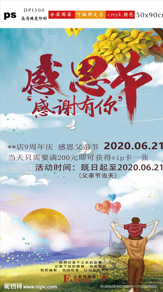 父亲节海报2