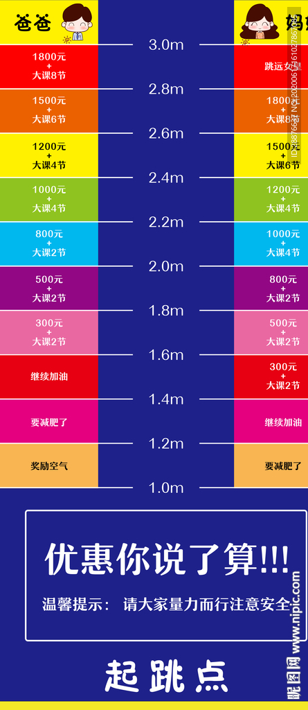 跳远 地贴