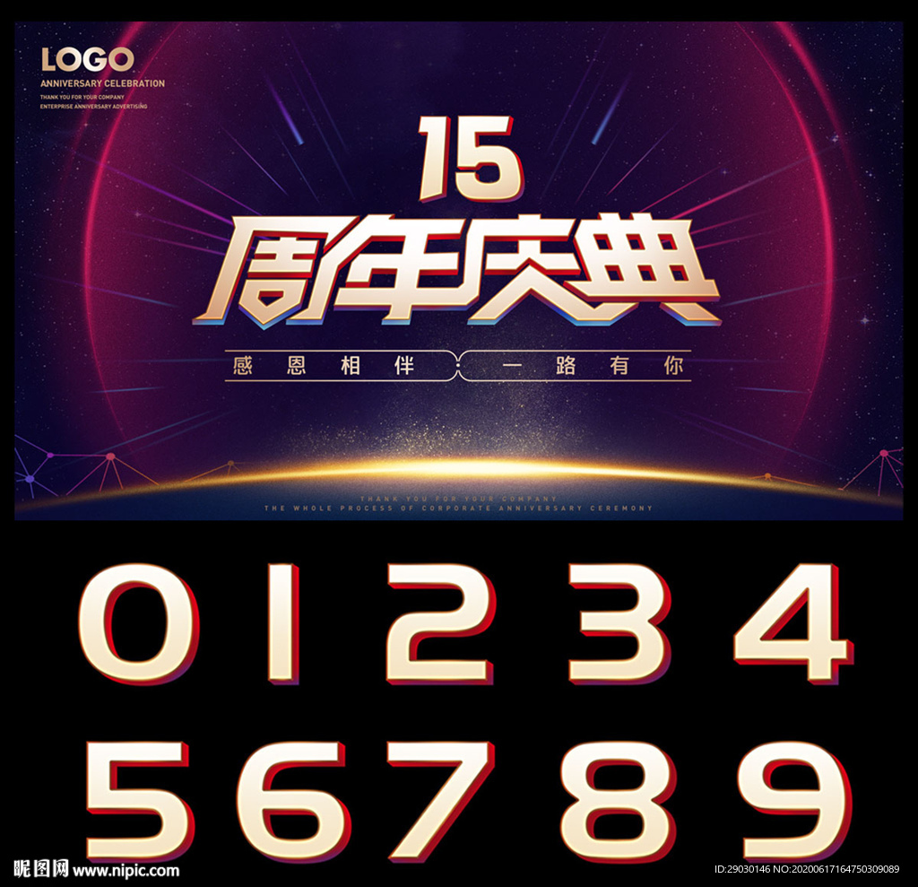 15周年庆典海报倒计时数字