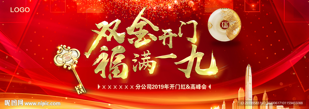 活动红色背景板