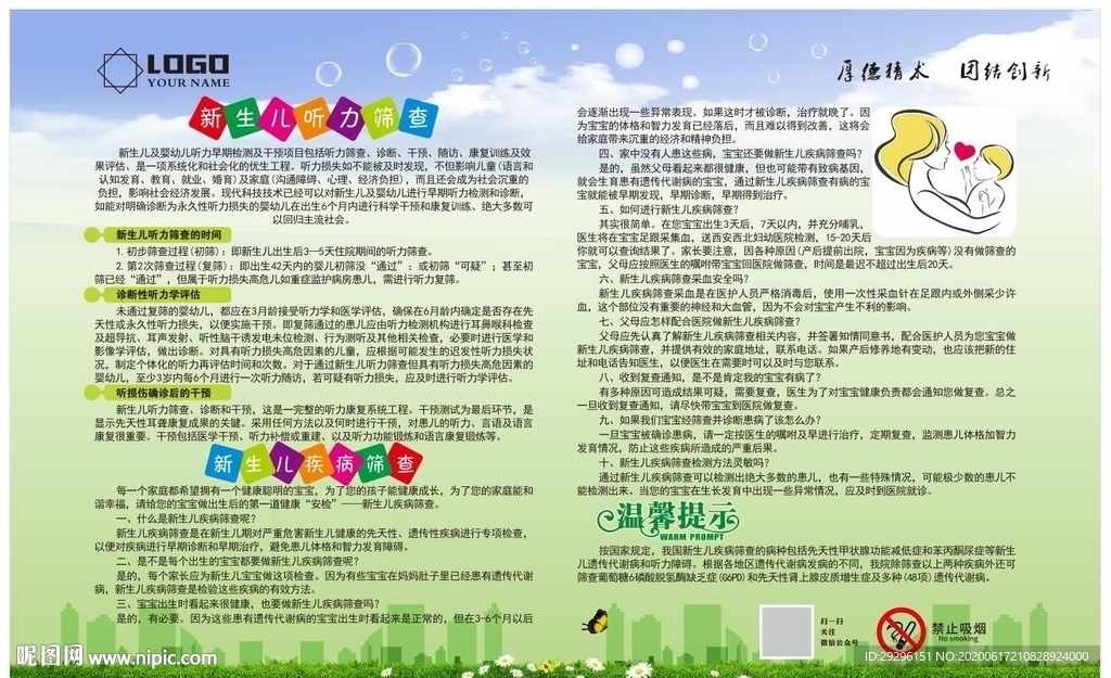 医院健康专栏