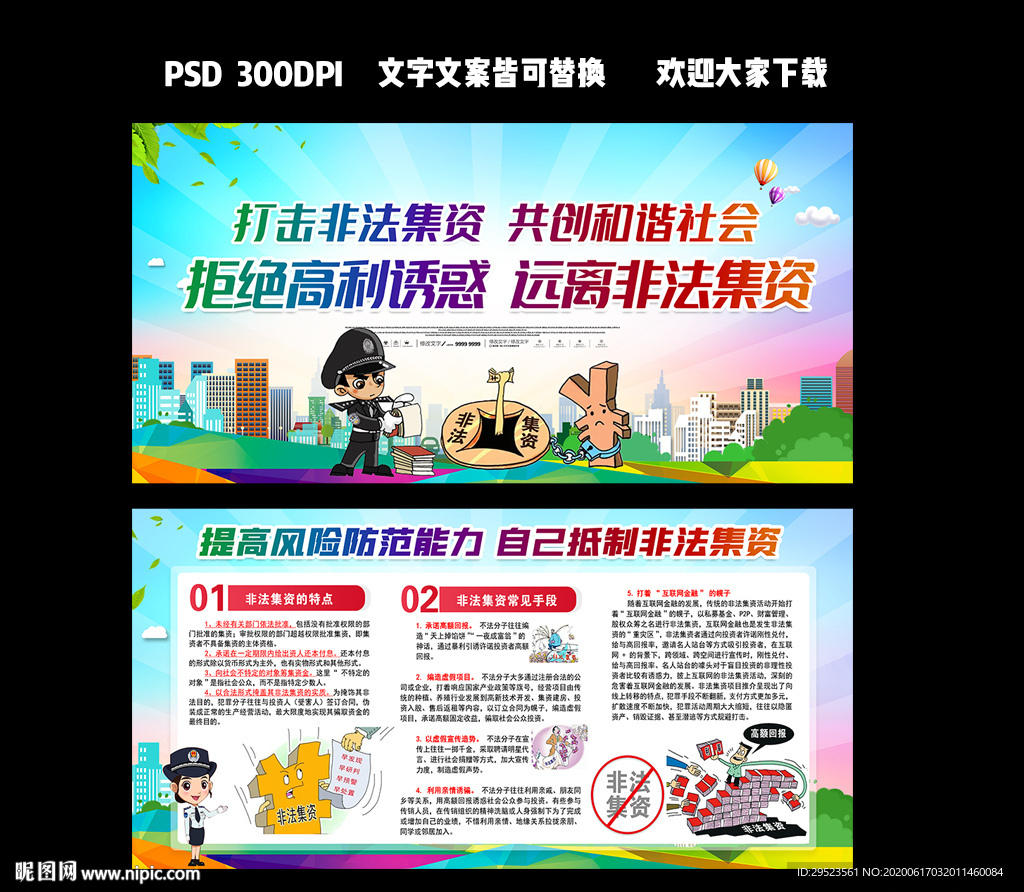 非法集资