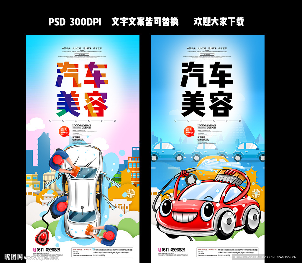 汽车美容