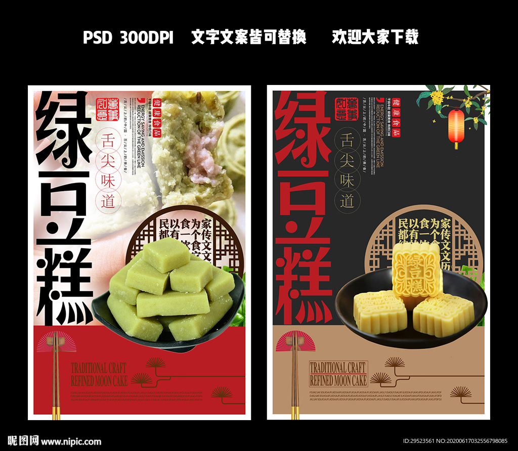 绿豆糕