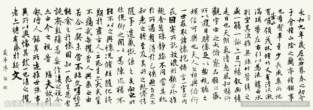 兰亭序