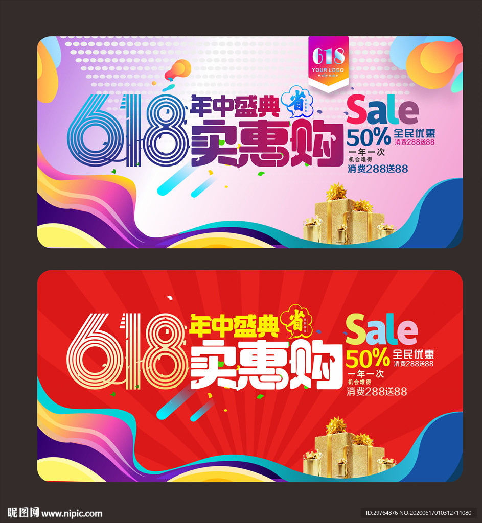 618促销海报
