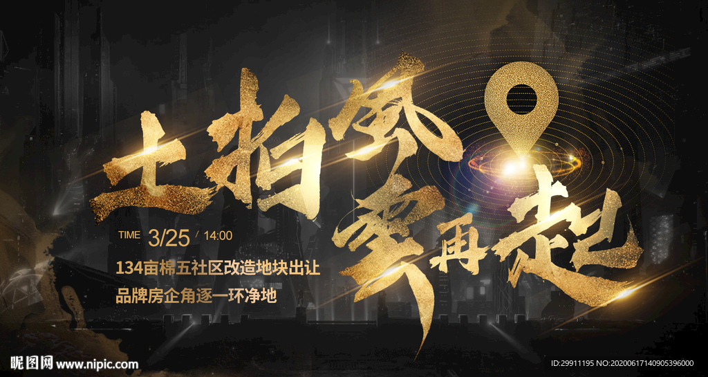 土拍风云再起banner