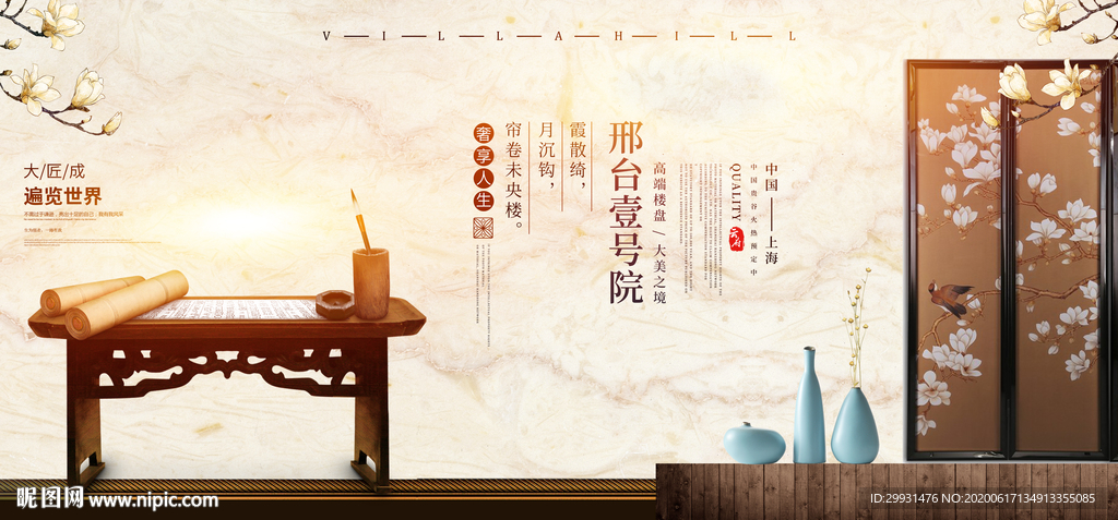房地产海报