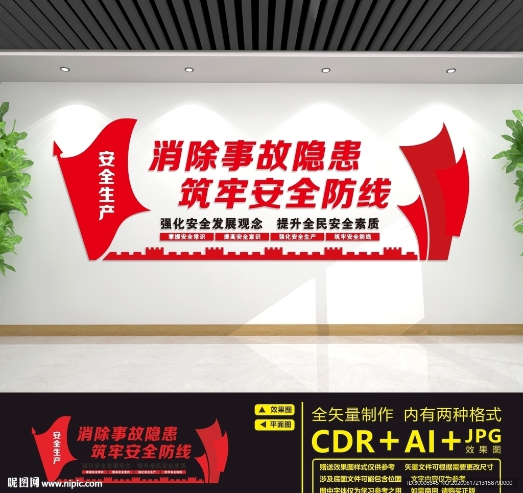 安全生产标语