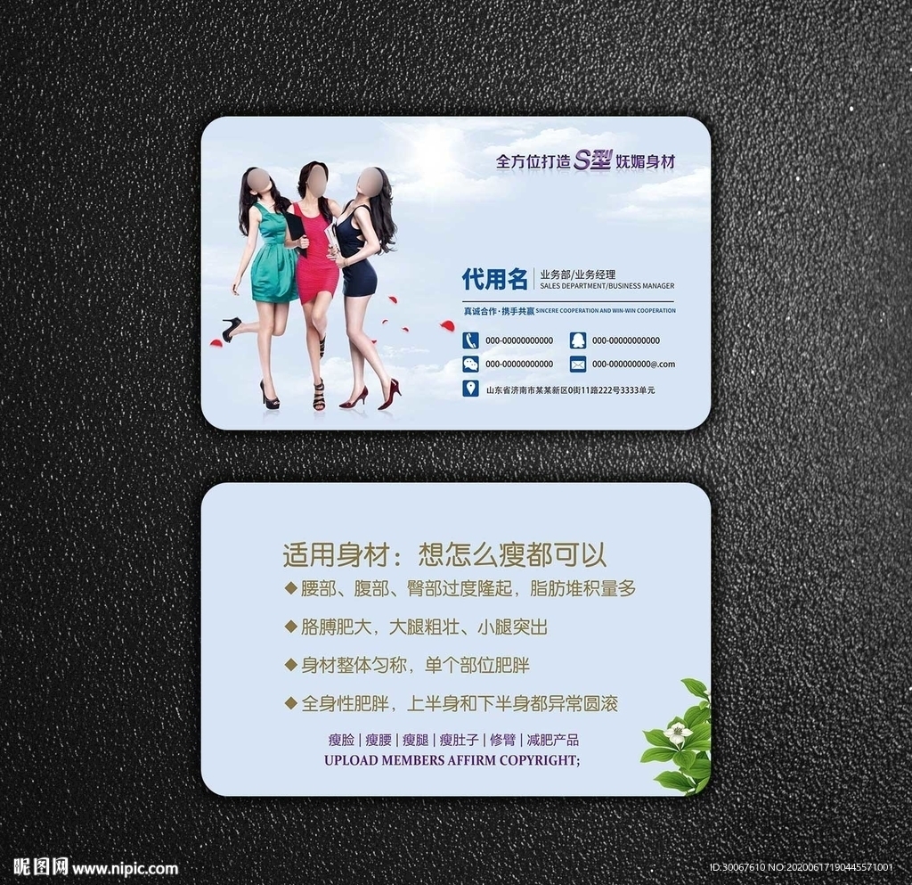 减肥名片